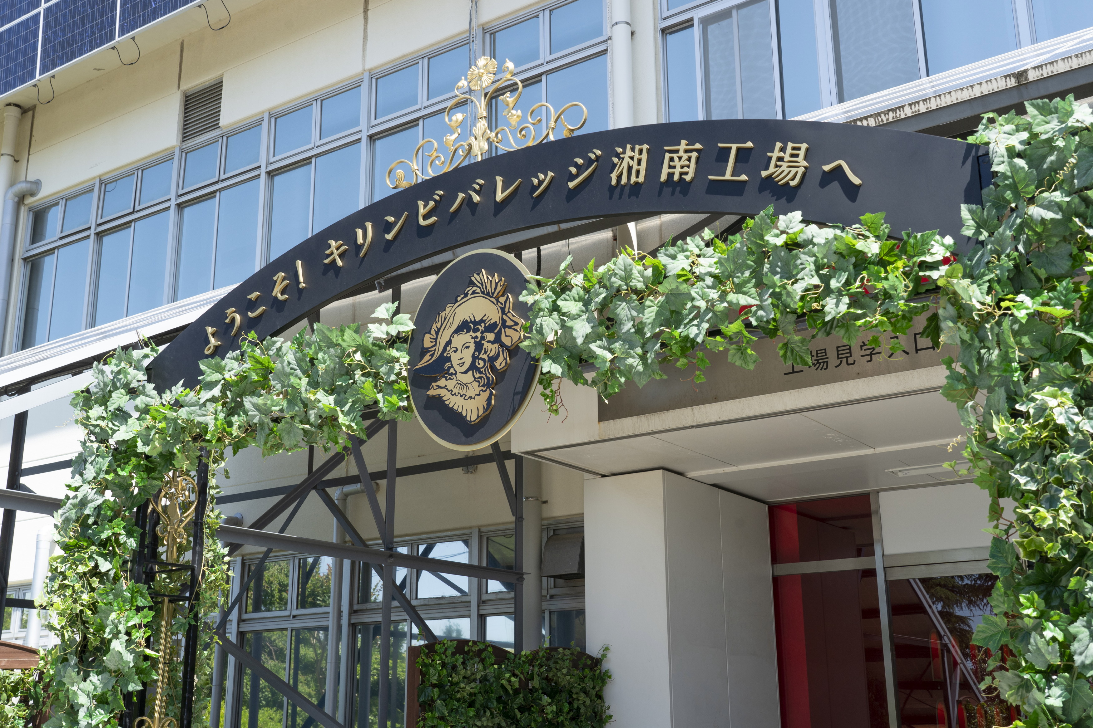 キリンビバレッジ湘南工場（午後の紅茶ツアー）【寒川町】